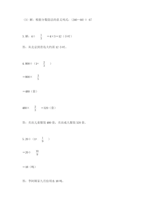 冀教版五年级下册数学第六单元 分数除法 测试卷及精品答案.docx