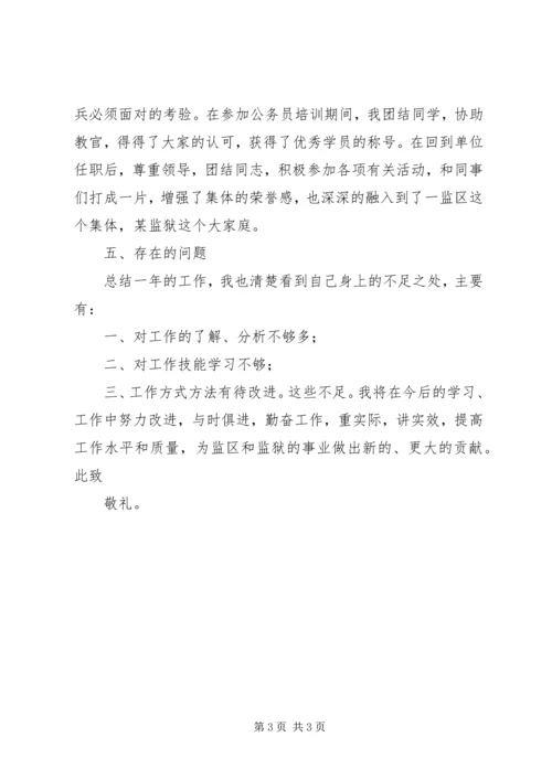 监狱人民警察优秀党员个人材料 (4).docx