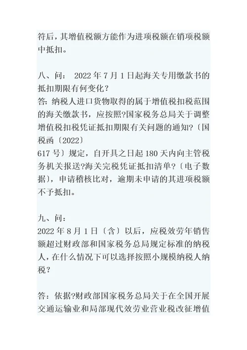 精选全国“营业税改征增值税政策热点问答