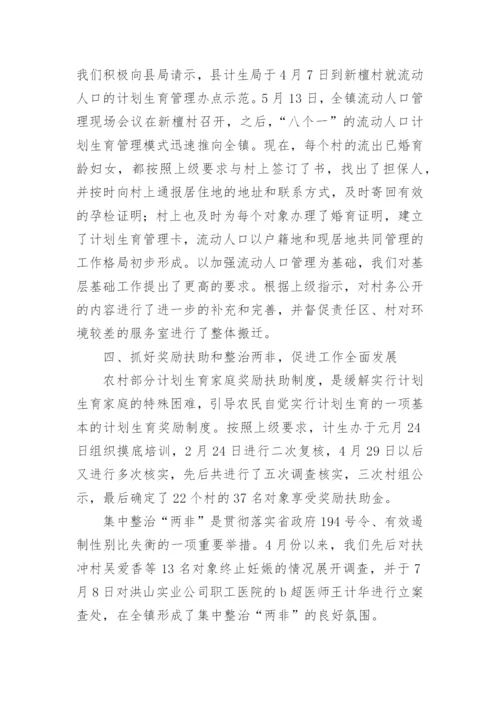 计生办工作年度考核个人总结.docx