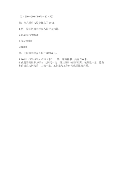 北师大版六年级数学下学期期末测试题含完整答案【典优】.docx