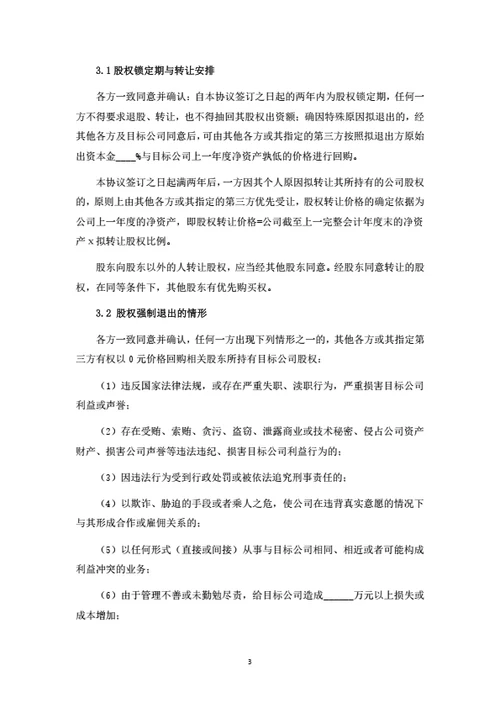 有限公司股东合作协议