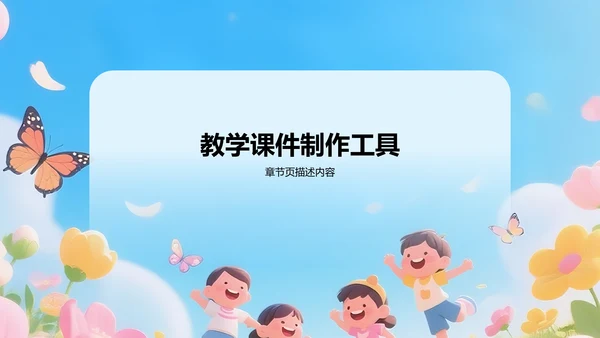蓝色卡通风教学课件PPT模板