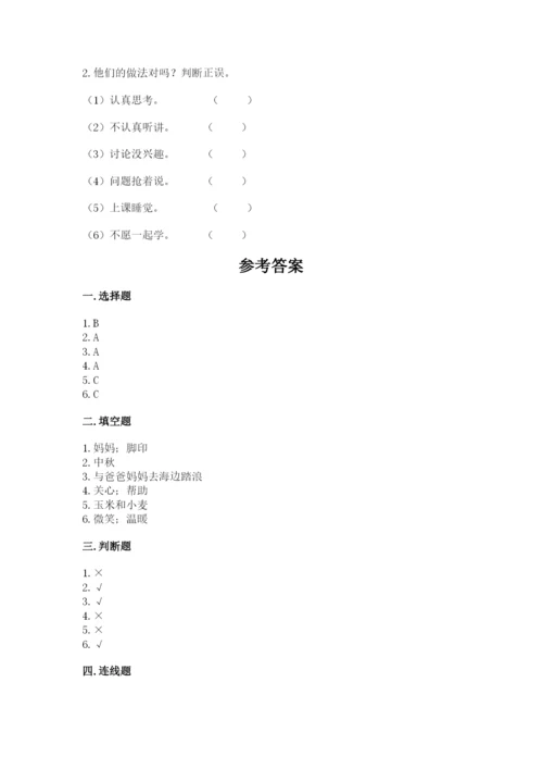 小学二年级上册道德与法治期末测试卷（考点梳理）word版.docx