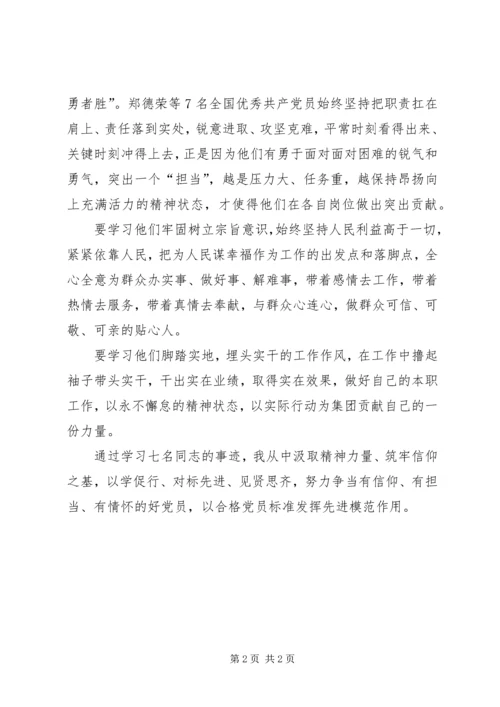 学习先进典型思想汇报 (3).docx