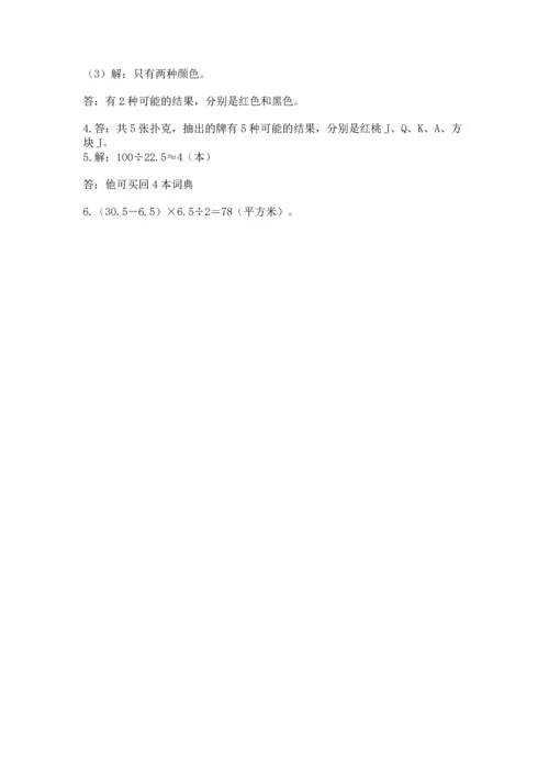 人教版五年级上册数学期末测试卷（达标题）word版.docx
