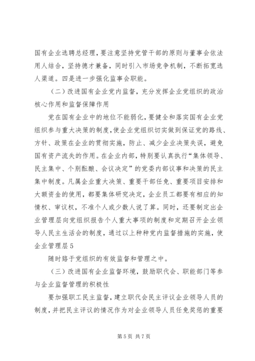 小议如何完善党员干部“德”的考察机制 (4).docx