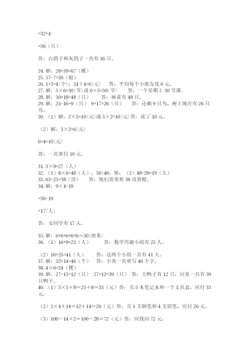 二年级上册数学解决问题50道带答案（预热题）.docx