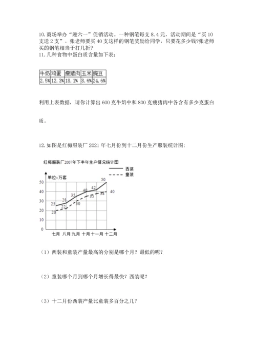 六年级小升初数学应用题50道及答案【真题汇编】.docx
