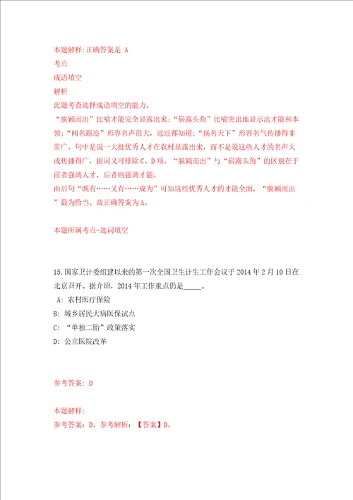 2022年甘肃庆阳市宁县教育局选调10人模拟考试练习卷含答案解析3