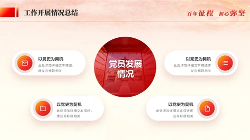 红金风党建工作汇报干部工作汇报述职报告党课ppt模板工作总结