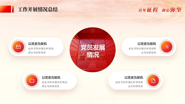 红金风党建工作汇报干部工作汇报述职报告党课ppt模板工作总结