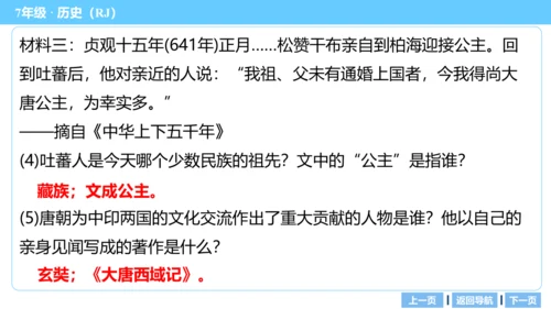 第一单元 隋唐时期：繁荣与开放的时代 期末复习课件