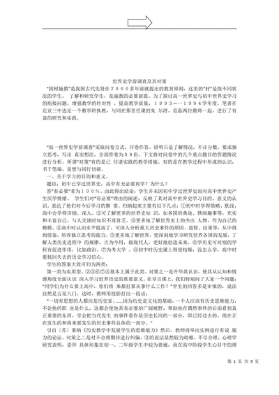 世界史学前调查及其对策