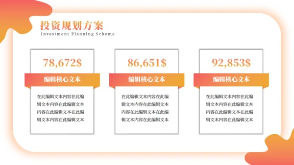 金融保险理财产品年中基金定投通用PPT方案