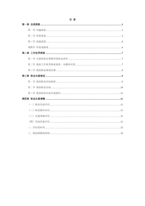 11页7000字金融系投资学专业职业生涯规划.docx