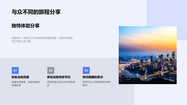 旅行规划讲座PPT模板