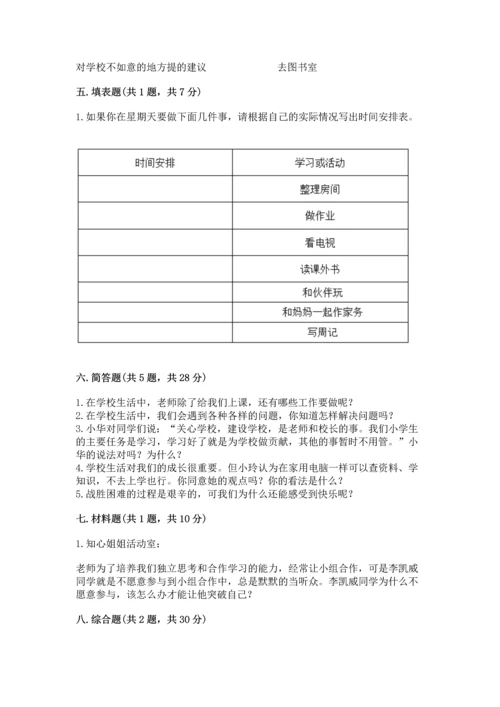 部编版三年级上册道德与法治期中测试卷（全国通用）.docx