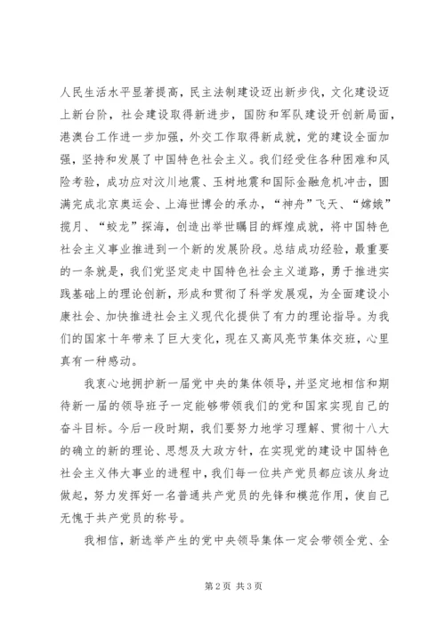 学习十八大会议精神体会.docx