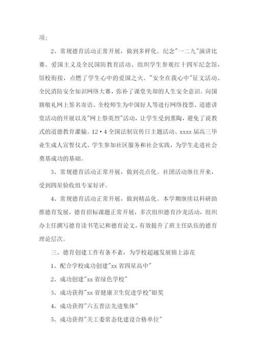 政教处主任个人述职报告3篇.docx