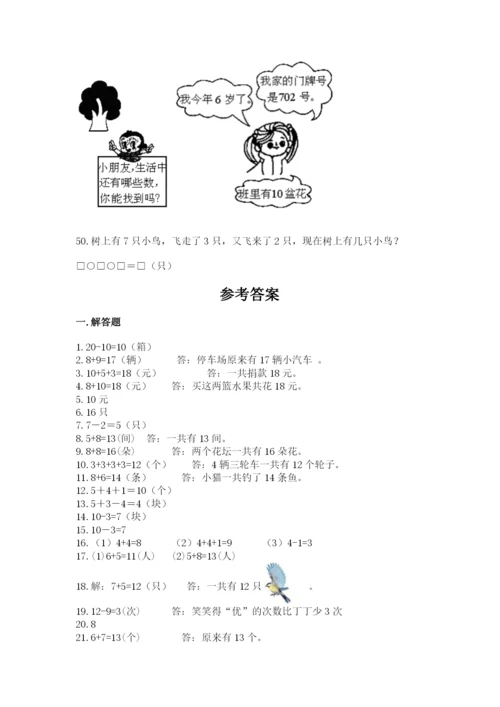 一年级上册数学应用题50道附完整答案（历年真题）.docx