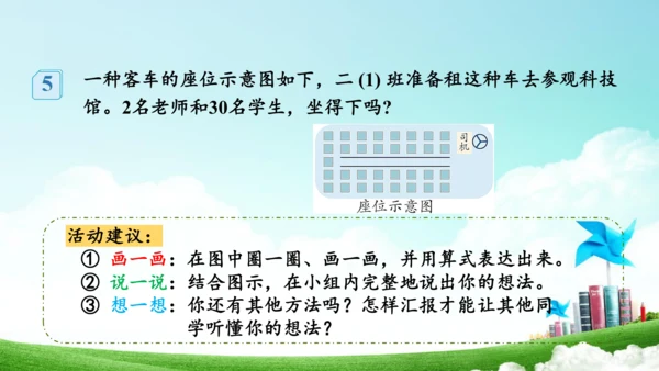 第六单元_第05课时_解决问题（教学课件）-二年级数学上册人教版(共34张PPT)