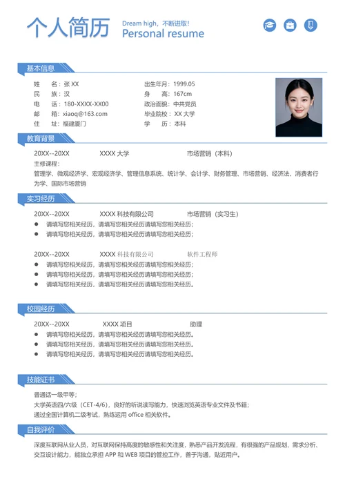 产品运营专员简历
