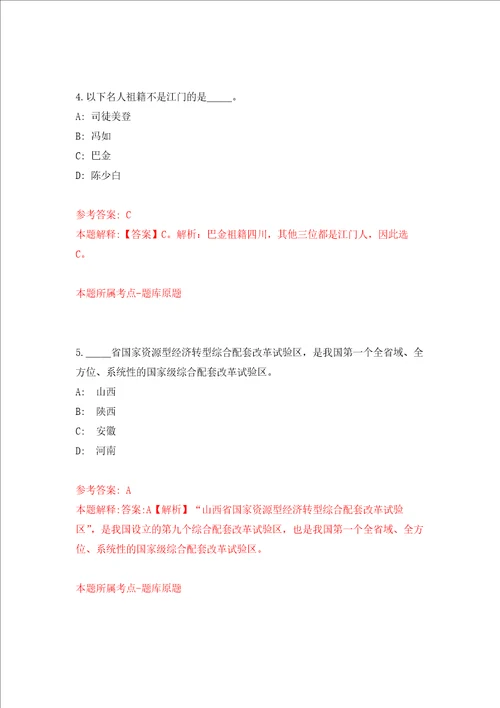 浙江省松阳县水南街道办事处农业农村服务中心招考1名见习大学生练习训练卷第3版