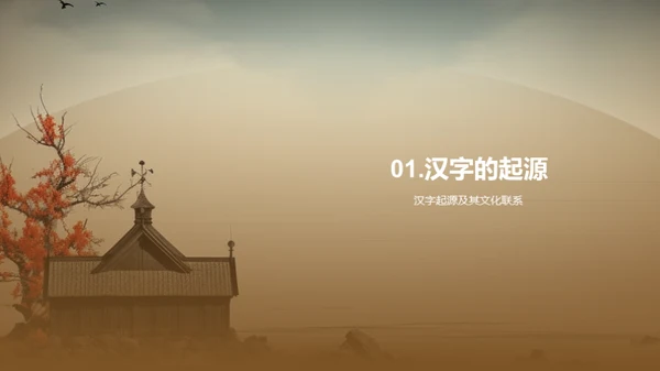 汉字：深度解析