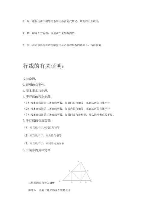 鲁教版初二数学下知识点.docx