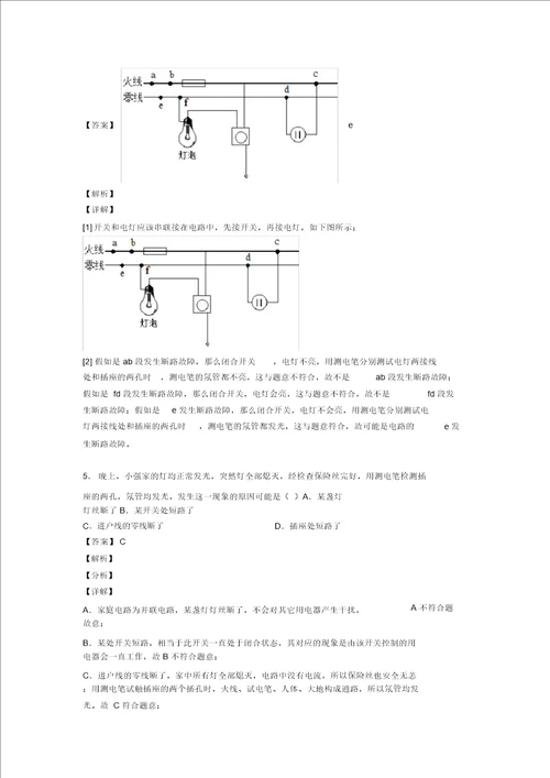 20202021南宁中考物理备考之家庭电路故障的分析问题压轴突破训练培优易错试卷篇