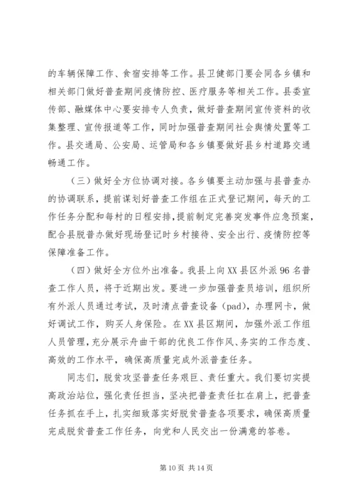 乡镇脱贫攻坚讲话稿及工作总结.docx