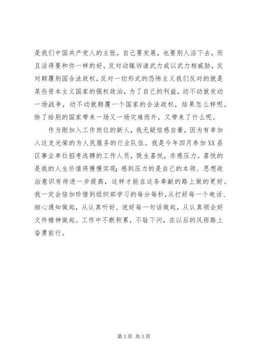 学习党的十八精神心得体会 (3).docx