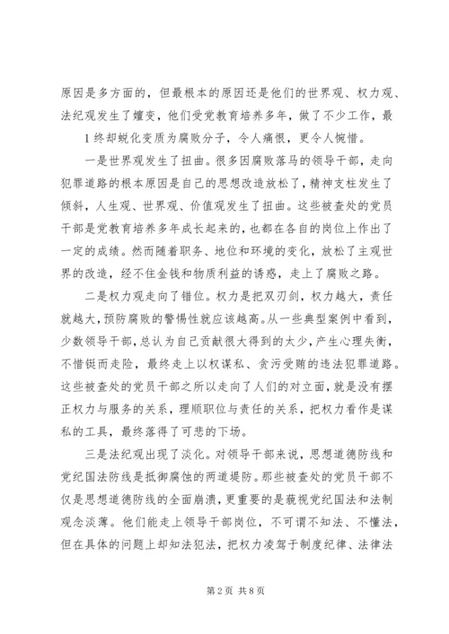 区经贸促进局科级干部集体廉政谈话会上的讲话.docx