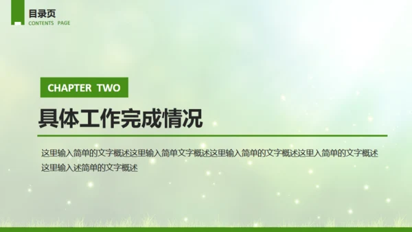 工作计划绿草地草坪动态通用PPT模板