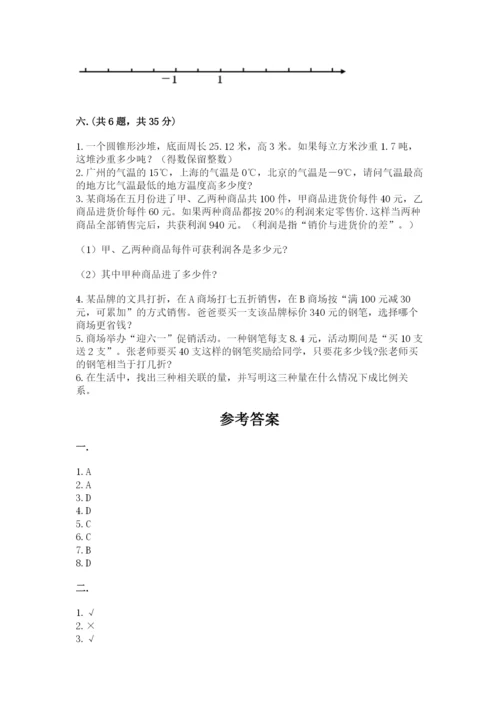 小学六年级数学毕业试题及参考答案（精练）.docx