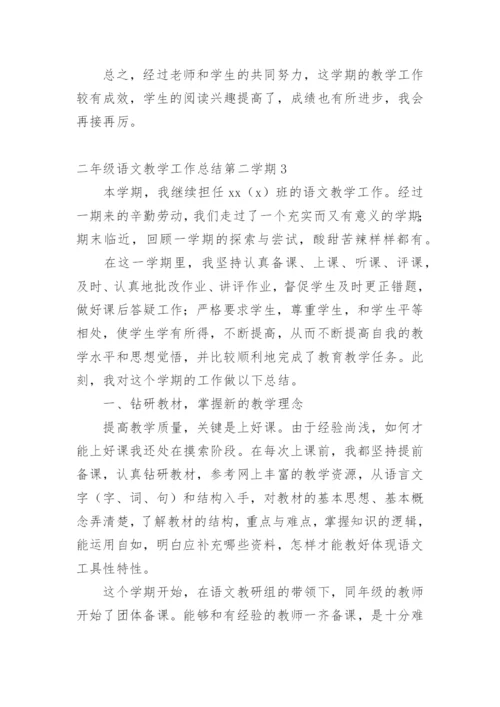 二年级语文教学工作总结第二学期.docx