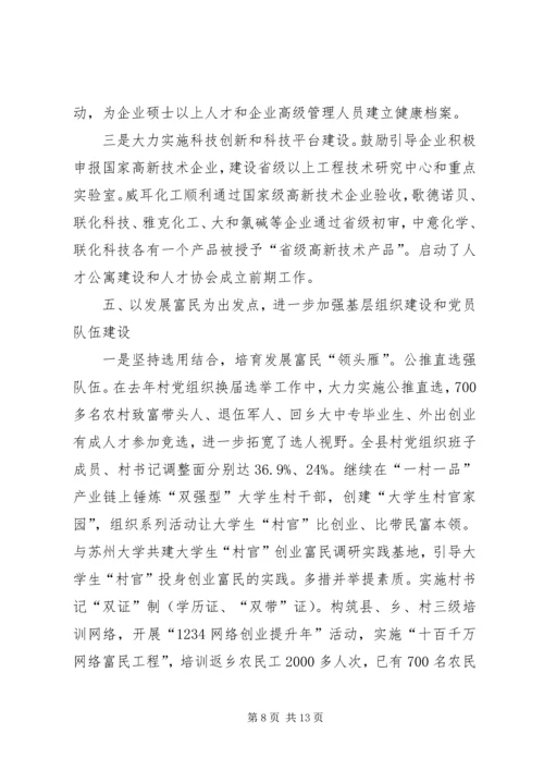 县委组织工作汇报材料.docx