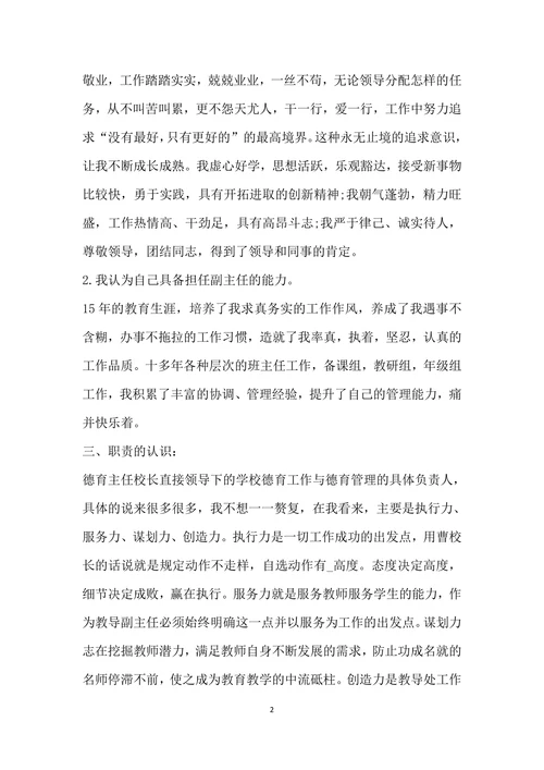 竞聘教导处德育主任演讲稿