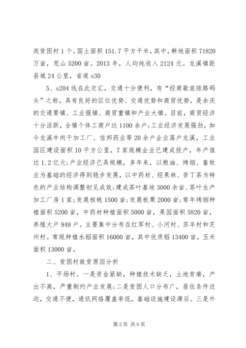 最新精准扶贫工作计划精品.docx