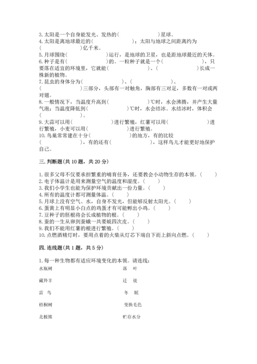 苏教版小学科学四年级下册期末测试卷（考试直接用）.docx