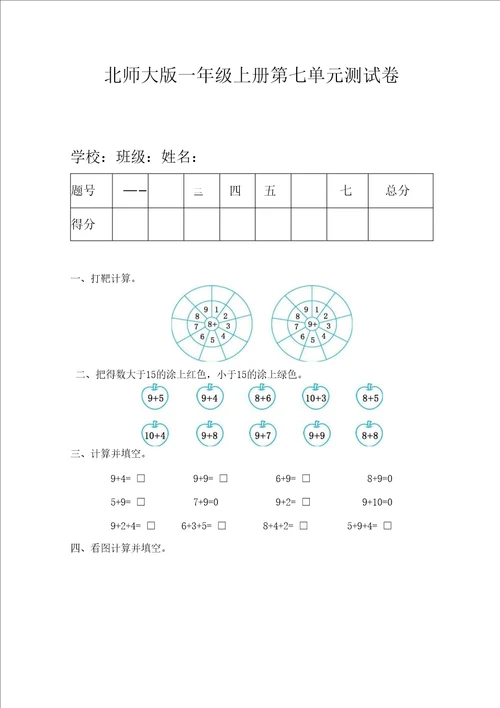 北师大版一年级数学上册第七单元测试卷及答案