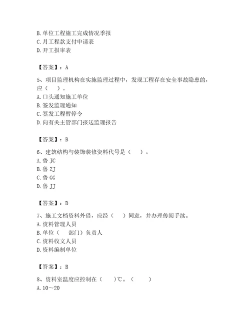 2023年资料员之资料员专业管理实务题库含答案（达标题）