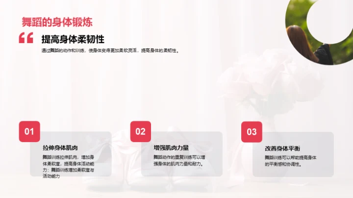 舞蹈：身心的调和之舞