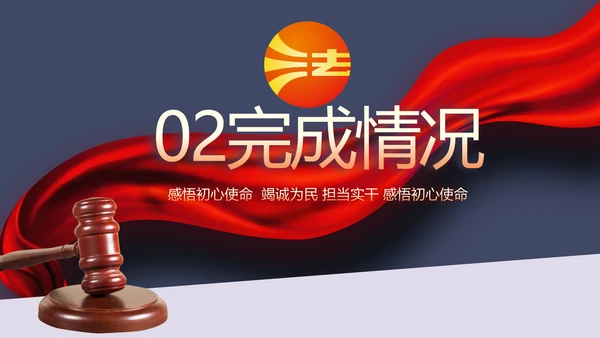 蓝色大气法治文化建设年年终总结动态PPT
