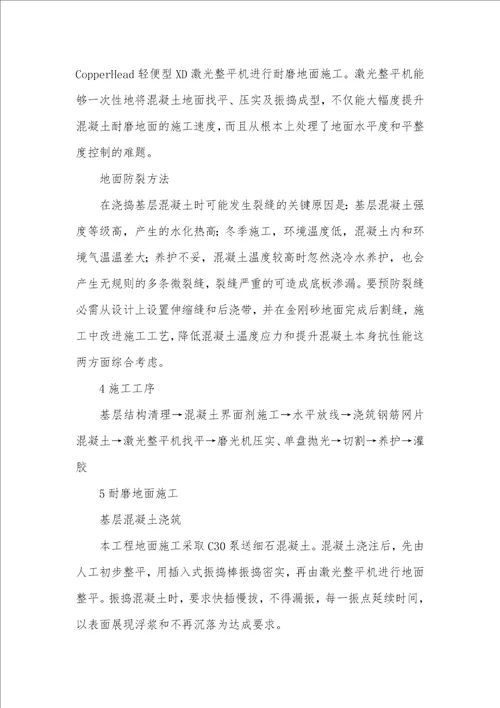 浅述大面积耐磨地面一次成型施工技术(激光整平机)-最新型水电安装打槽机