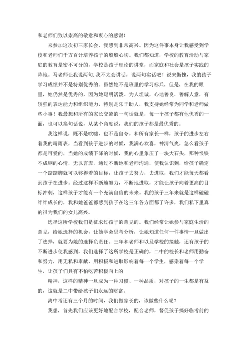 初中家长会代表发言稿.docx