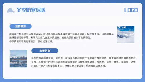 蓝色简约冬季安全主题教育学习活动PPT模板宣传PPT动态PPT
