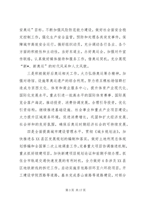 政府工作计划（区）.docx