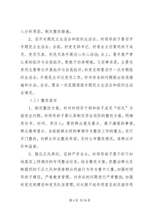 黄柏村关于深入开展党的群众路线教育实践活动实施方案.docx